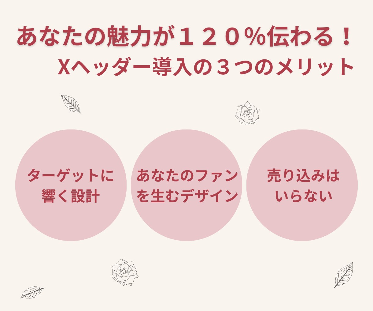 プロが作る！女性集客の大人可愛いXバナー作成します 修正無制限！シンプルなデザインでサロンの集客を成功に導きます イメージ6