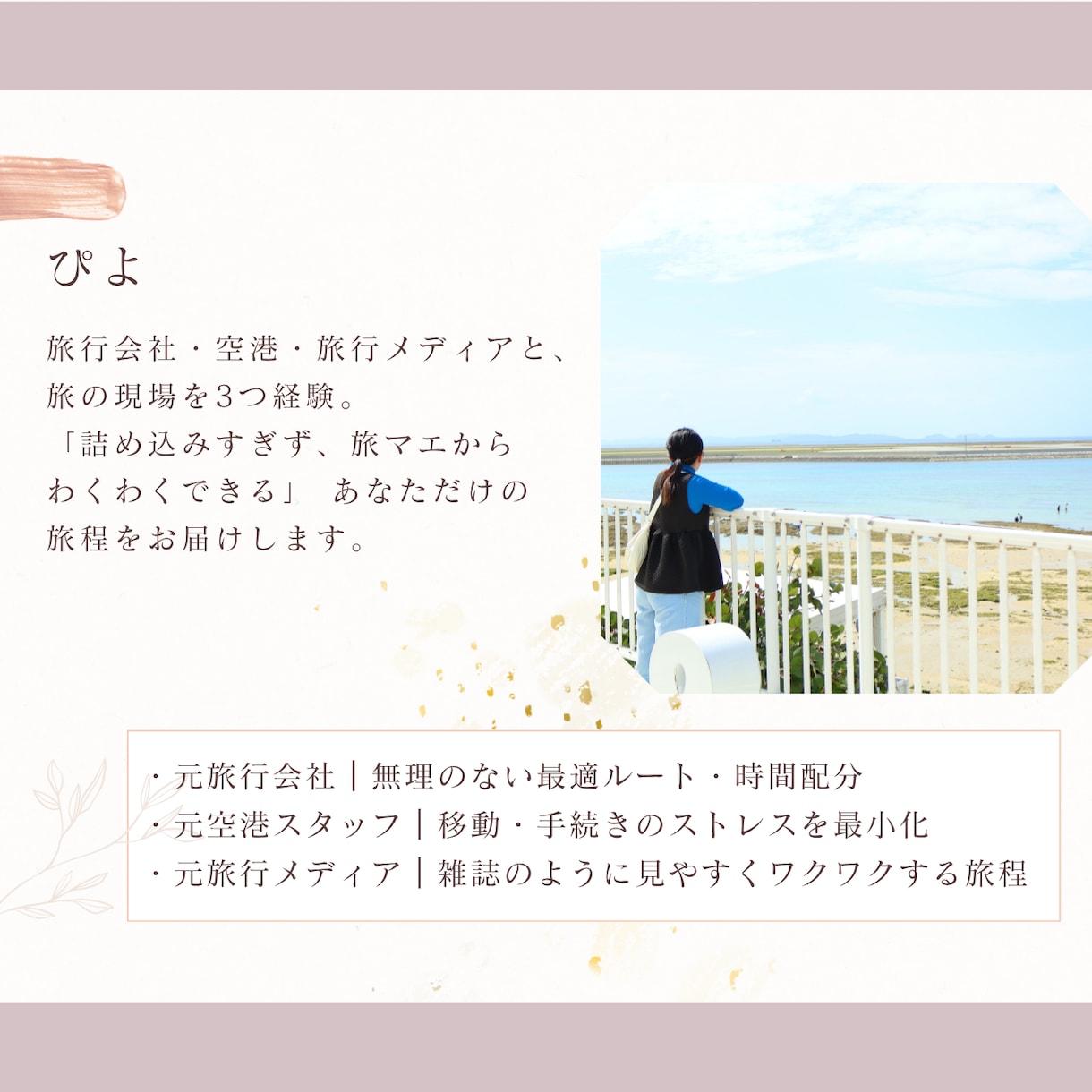 行きたくなる日帰り・1泊2日の旅程を作成します 旅行会社・空港・旅行メディア出身の編集者が対応 イメージ2