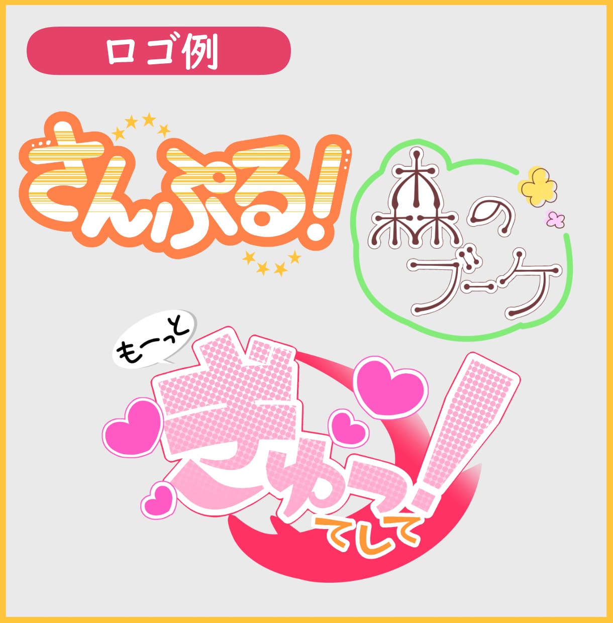 オリジナル文字ロゴ作成いたします 【シンプルで分かりやすいデザインを低価格で作成いたします】 イメージ2