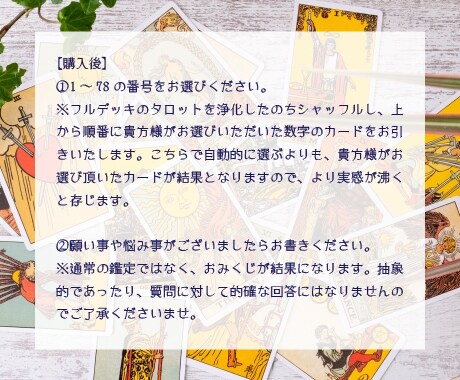 おみくじ画像付き◆開運おみくじ◆タロットで占います 結婚、婚活、復縁、不倫、仕事、相手の気持ち、連絡くるかなど イメージ6