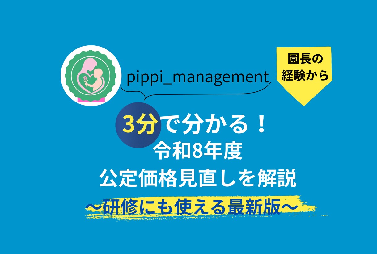 園長先生へ│2日間し放題♪園長経験者が伴走します 離職率0%実現の園長経験者が伴走サポート（業務・組織作り） イメージ6