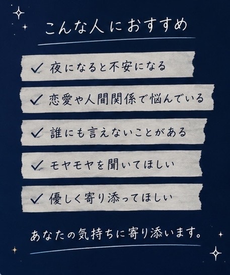 深夜の不安、全部聞きます 17歳の僕が否定せず寄り添います！ イメージ4