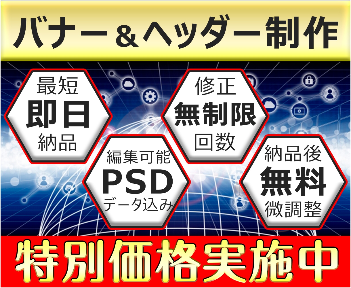本格バナーをリーズナブルに制作いたします 【ココナラ登録記念キャンペーン】 イメージ2