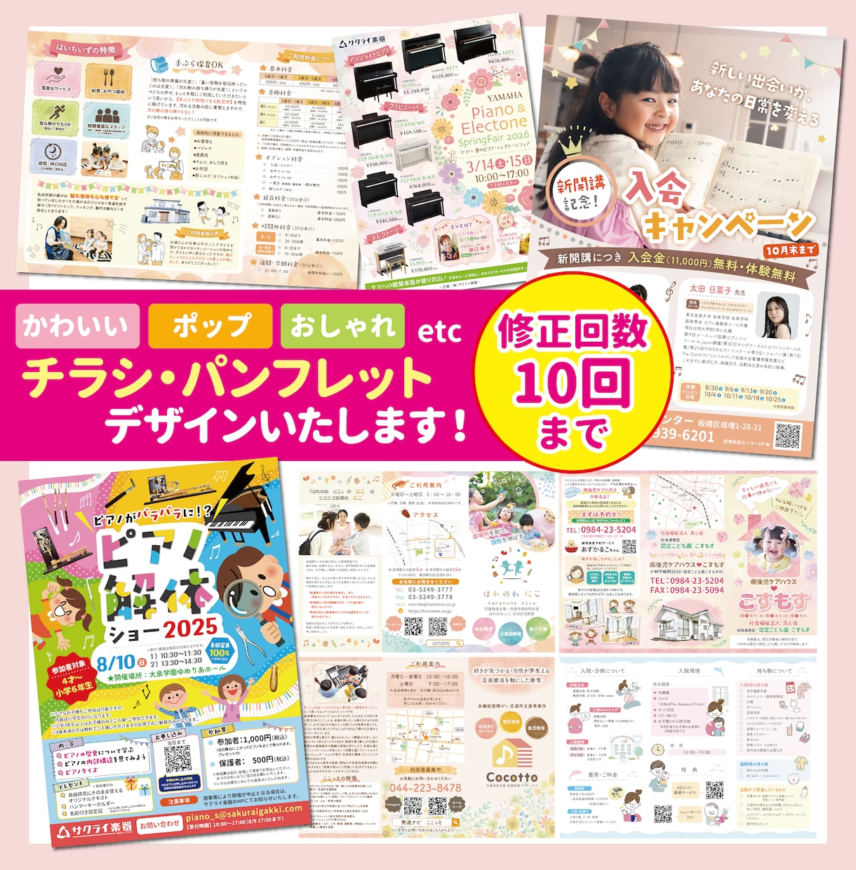 可愛い・ポップなチラシ・パンフレットデザインします 女性向け・お子様向け、その他なんでもお任せください！ イメージ1