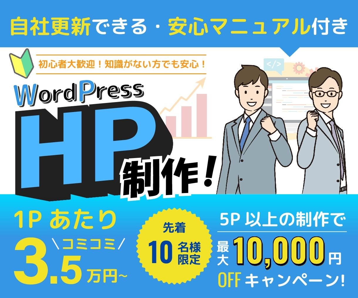 高品質なサイトをWordPressで制作します 自社更新可能！マニュアル付のコスパ最高ホームページ制作 イメージ1