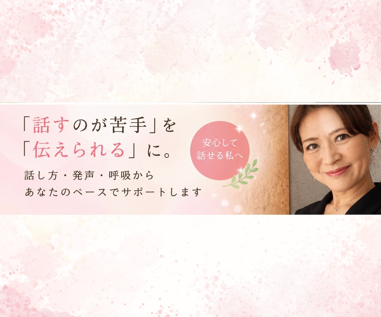 あがり症を克服して自信を持って話せるようにします 緊張しても大丈夫！自分らしく話せるあがり症レッスン イメージ10