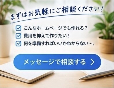 見やすいホームページを制作します 個人・小規模事業者様のHPを丁寧に制作 イメージ8