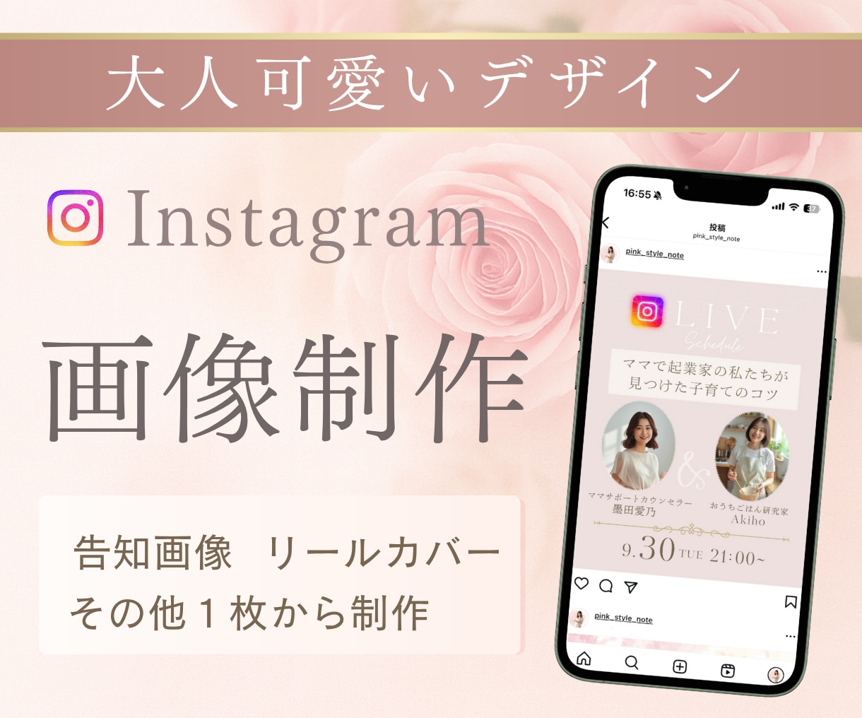 大人可愛いInstagramインスタの画像作ります SNS画像をおとなかわいく、1枚から作ります イメージ1