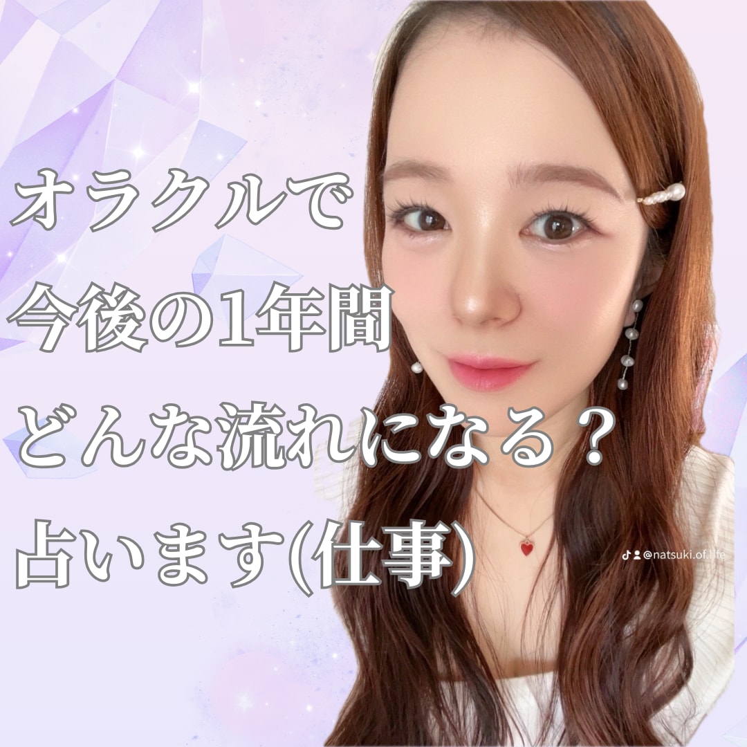 オラクルで今後1年間のあなたの仕事運を占います 3.6.9.12ヶ月後のあなたのお仕事についてお伝えします イメージ1