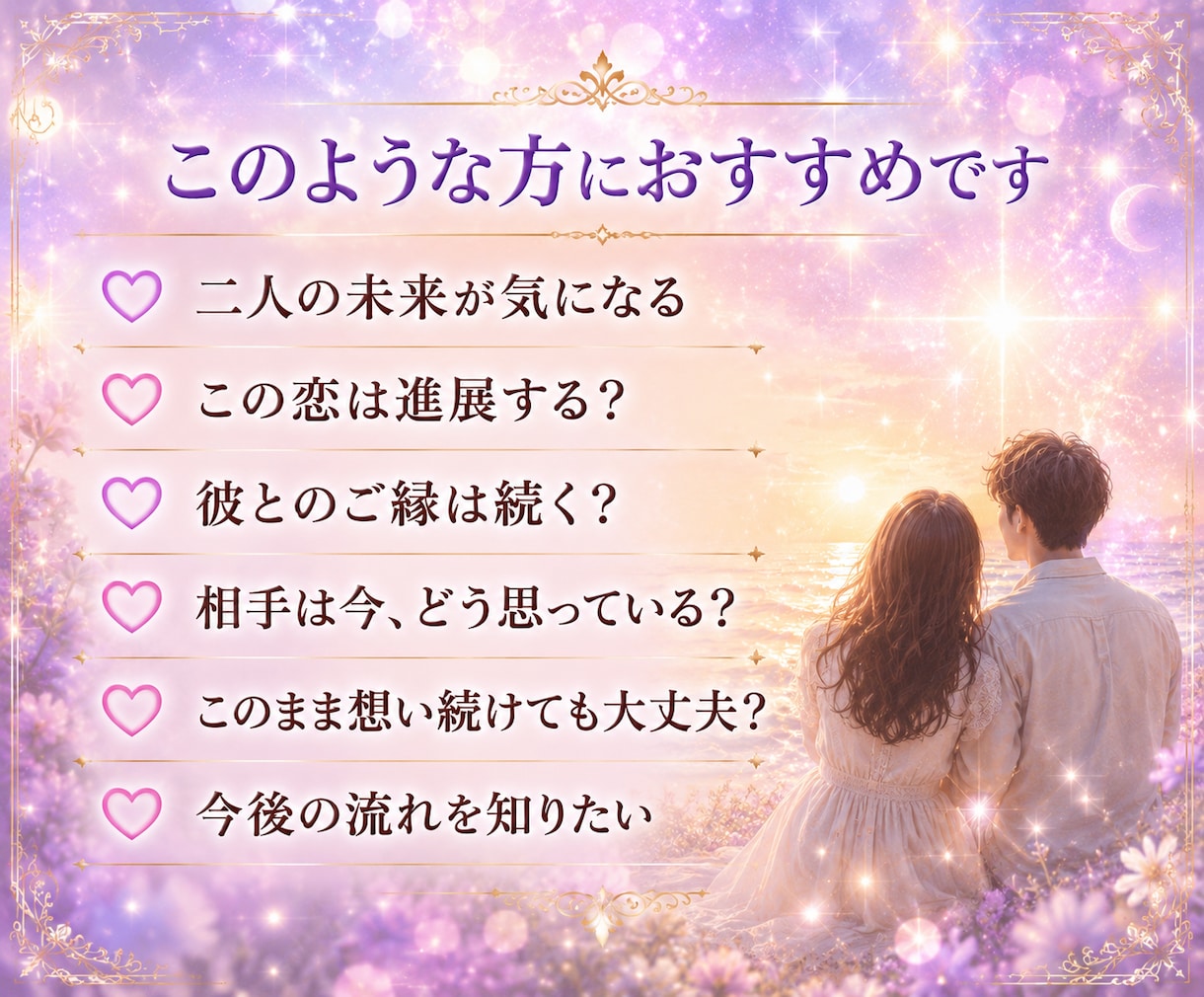 彼の気持ち・未来をタロットで読み解きます 今の二人に、必要なメッセージをお届けします。今後の流れを読む イメージ2