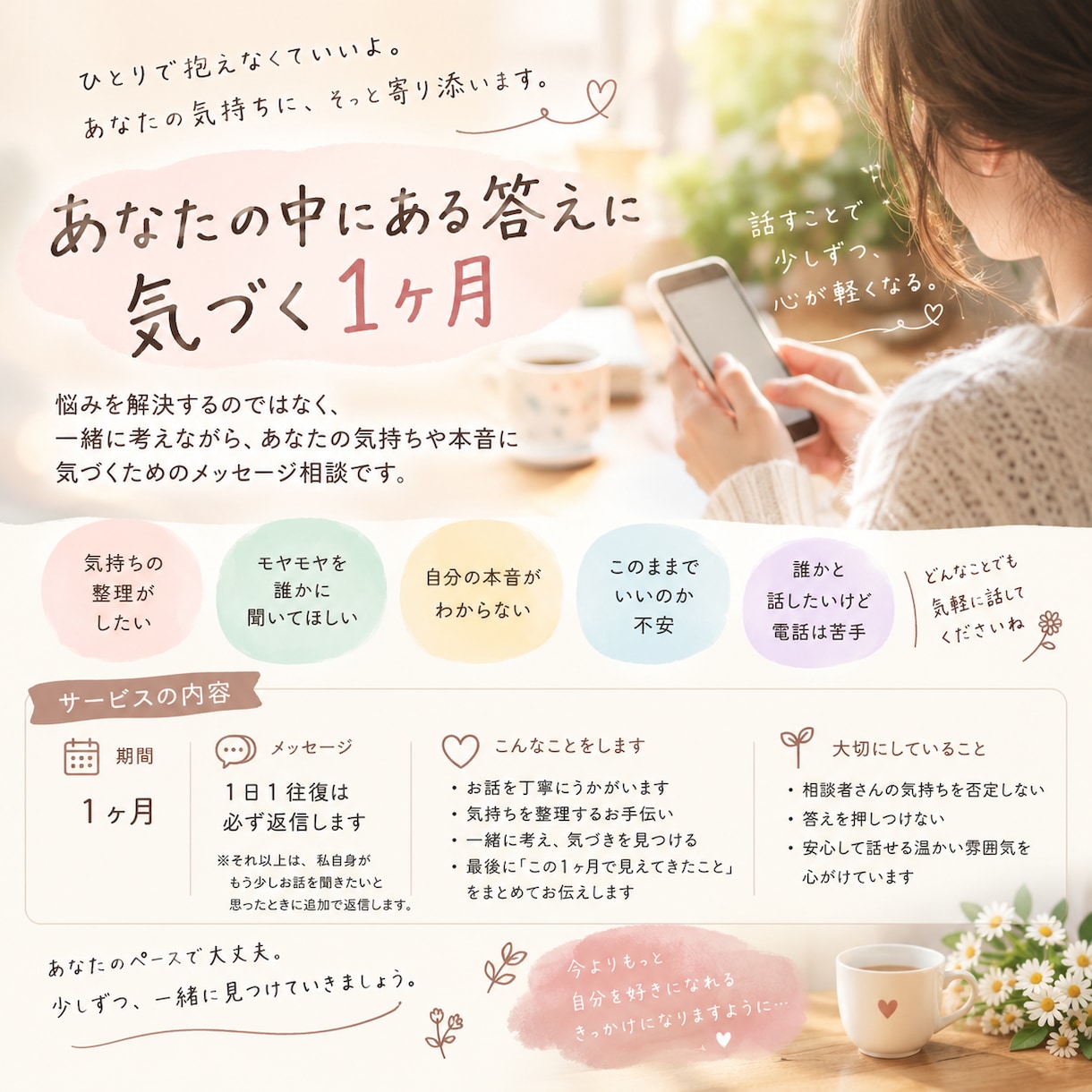 一緒にあなたの本音を見つけていきます うまく話せなくても大丈夫。あなたの本音を見つけていきましょう イメージ1