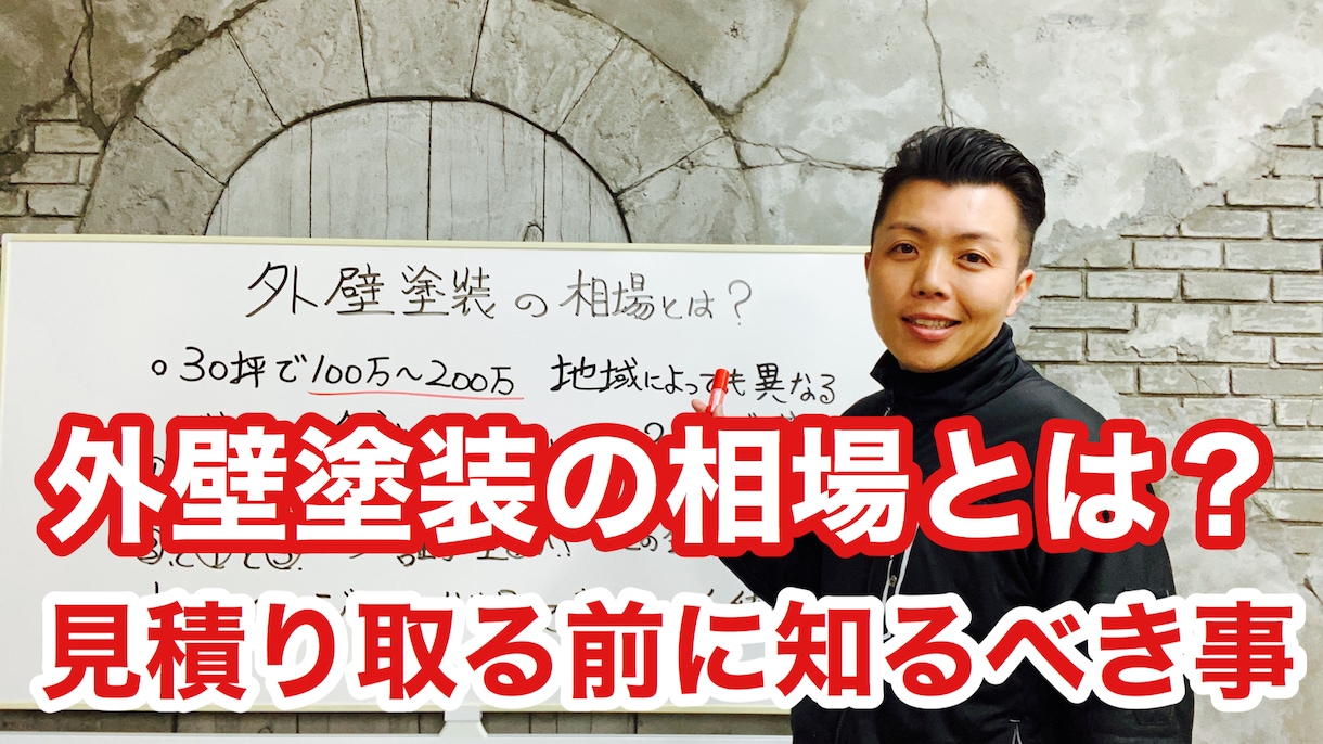 外壁塗装の見積精査に関するご相談を受け付けています 外壁塗装に関するオンラインスクール（ビデオ通話） イメージ1