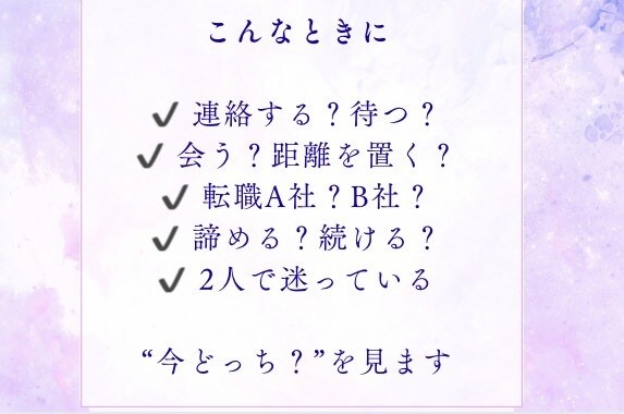 AかBどっち？迷う選択を占います 選択肢で迷っている方Aの場合とBの場合を占って結果を伝えます イメージ3