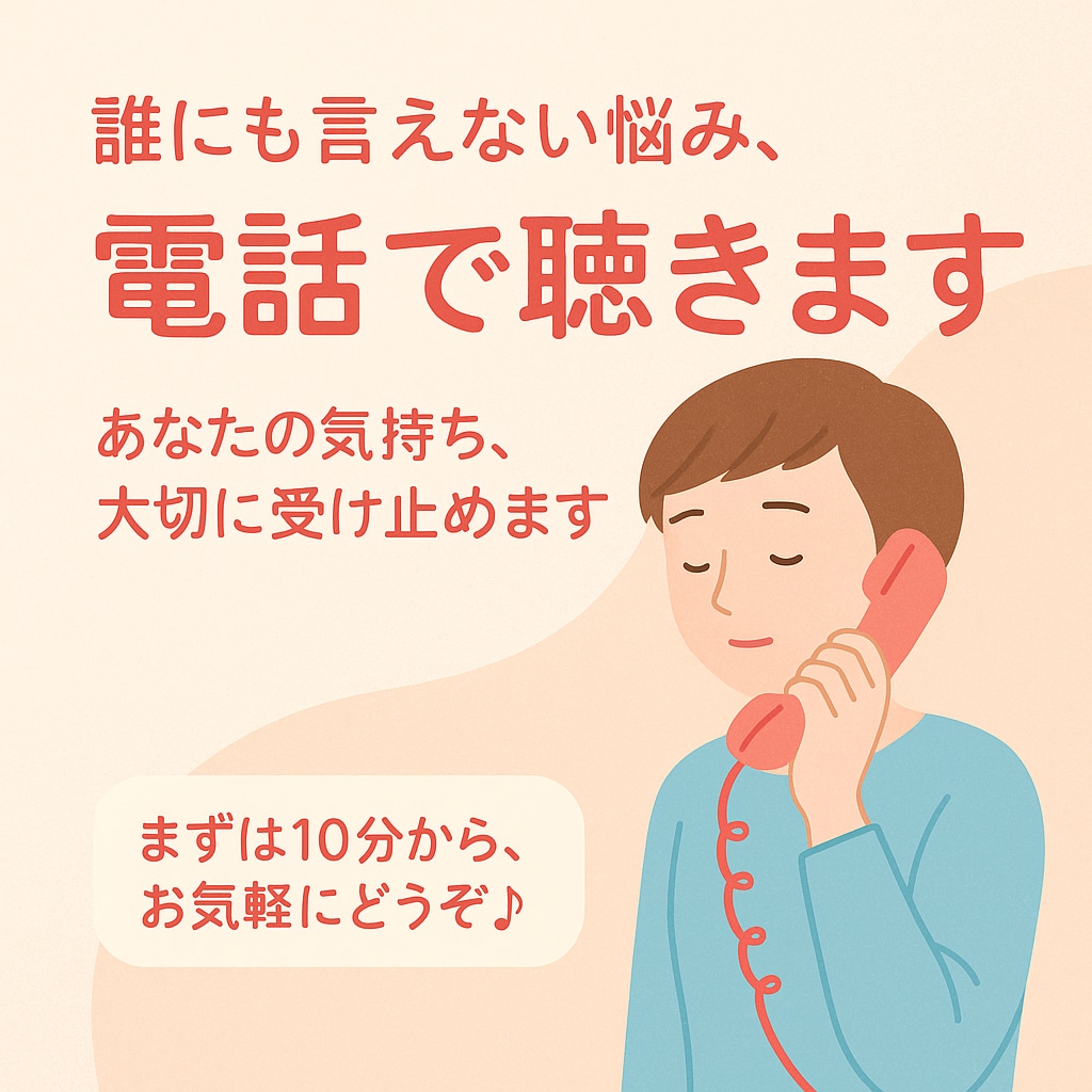 モヤモヤすることに区切りを付けるお手伝いします 他人だからこそ言えるコト聴かせてください イメージ1