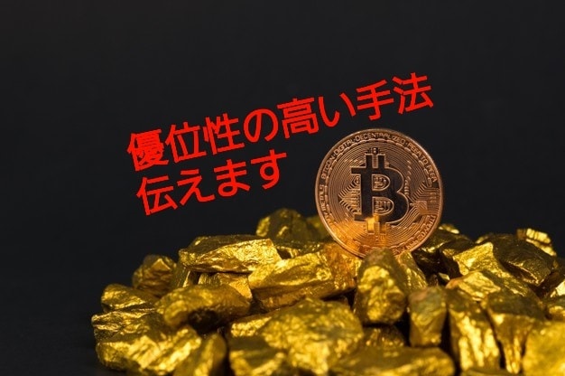 FX、優位性の高い手法お伝えします 勝てば官軍、負ければ賊軍(勝ちゃいい世界) イメージ1