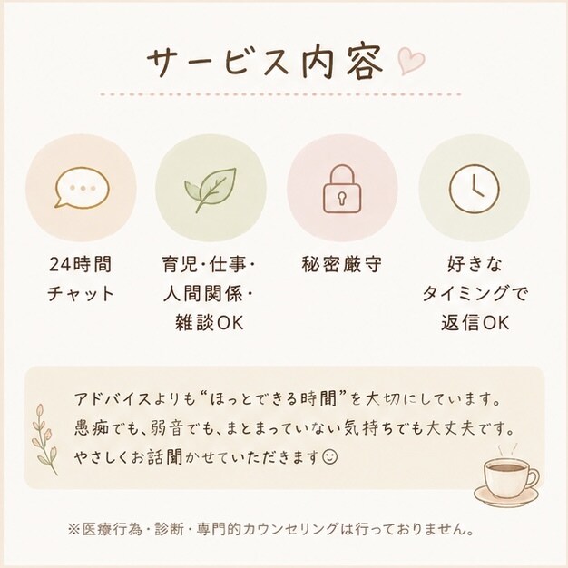 今日しんどかった人、看護師ママが話聞きます ワンオペ・育児・仕事… 疲れた時の話し相手になります イメージ3