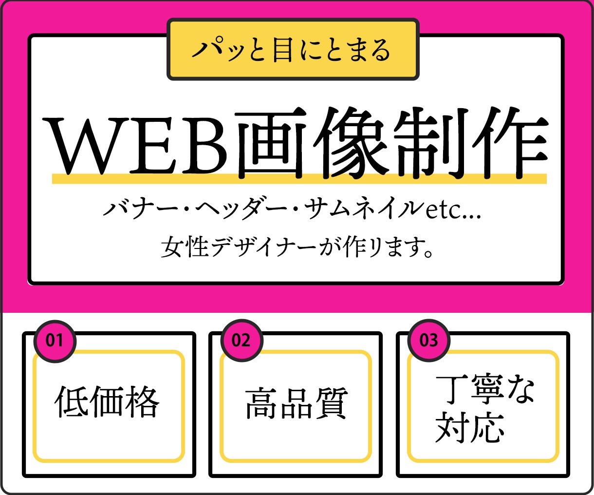 お手頃価格でバナー・Web画像、制作します お気軽にご相談を！女性デザイナーが高品質なバナー制作します。 イメージ1