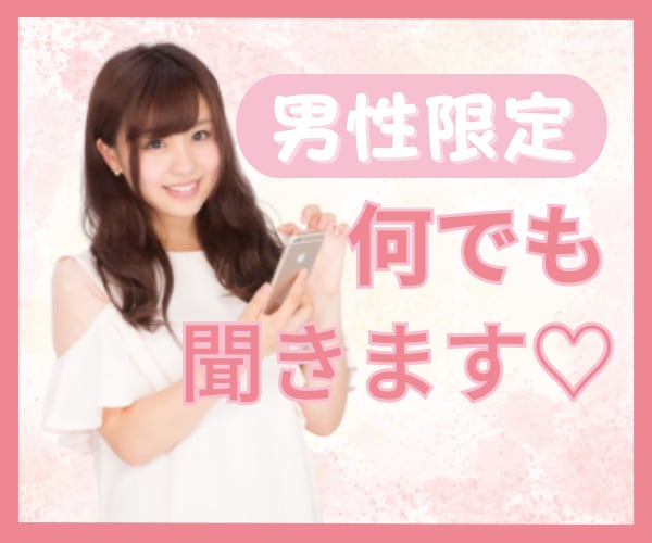 男性限定☆癒し系女子が優しくお話をお聞きします なんでも話してくださいね(*ˊ ˋ*) イメージ1