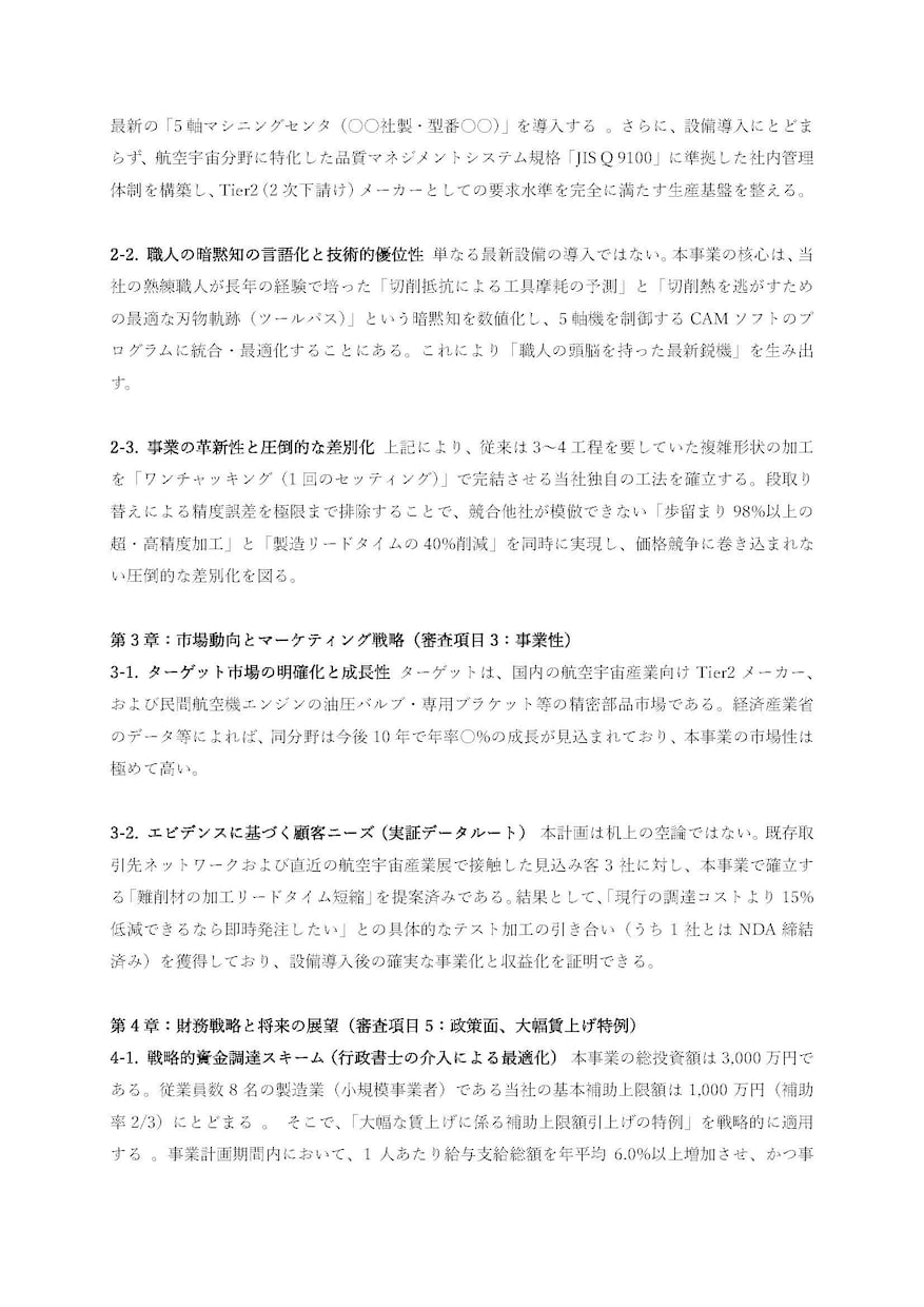 審査項目を完全網羅！補助金採択を狙う骨子作成します 行政書士が最新基準で採択の可能性を最大限に高めます イメージ4