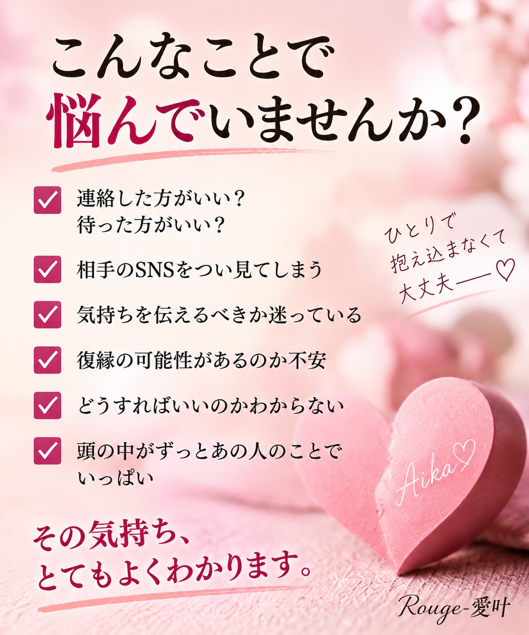 復縁するために今すべきことをお伝えします 鑑定実績6万人の愛叶が復縁の基本をまとめました イメージ2