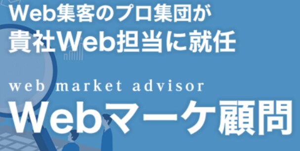 サイトの分析／改善レポートをお出しします Web集客のプロ集団が貴社Web担当に就任 イメージ1