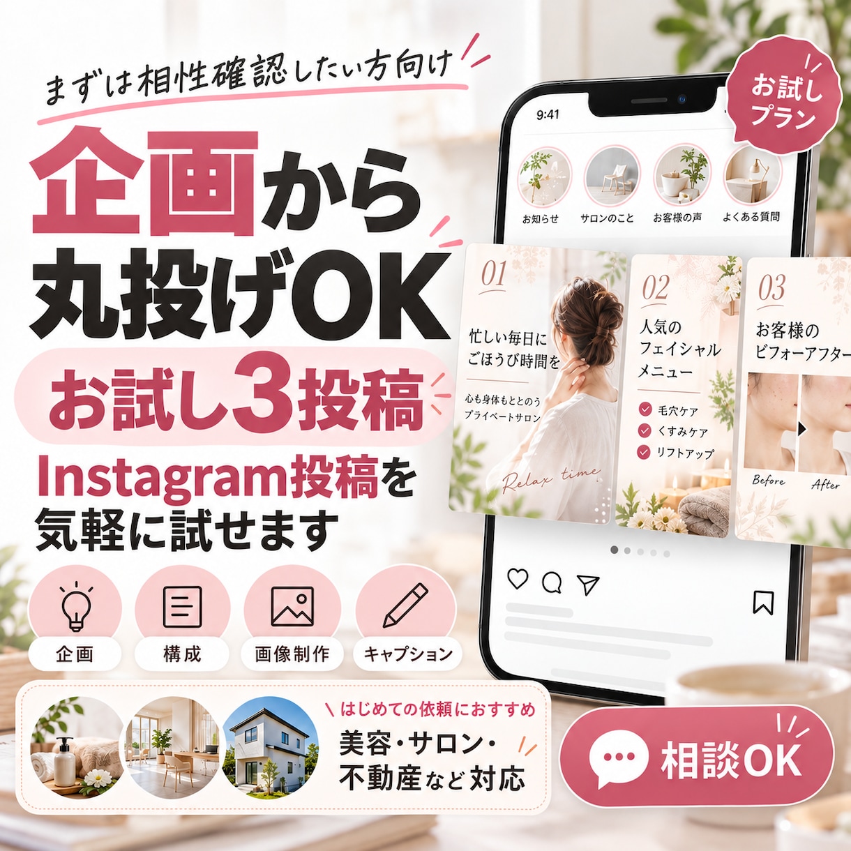 ０からOK｜Instagram投稿を3本作成します 投稿ネタに悩む方へ。企画・画像・キャプションまで作成対応可 イメージ1