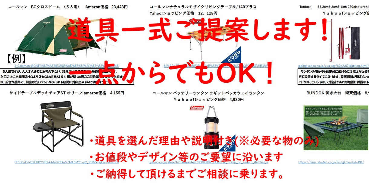 キャンプを始めたい方のご相談に乗ります 道具紹介を致します！『納得』できるまで何度でもご相談下さい！ イメージ1