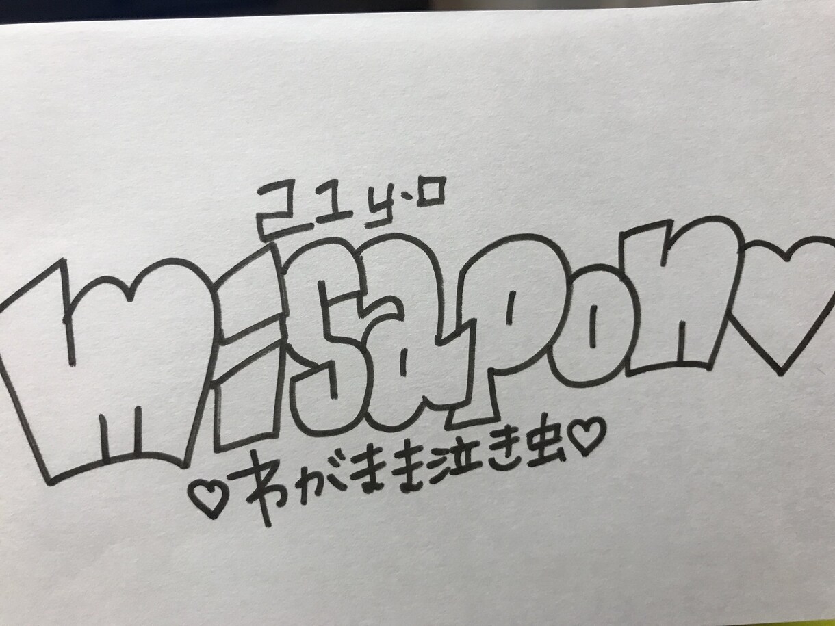 以来していただいた文字をイラストにします どんな言葉でもいいです、好きな言葉を伝えてくださいませ イメージ5