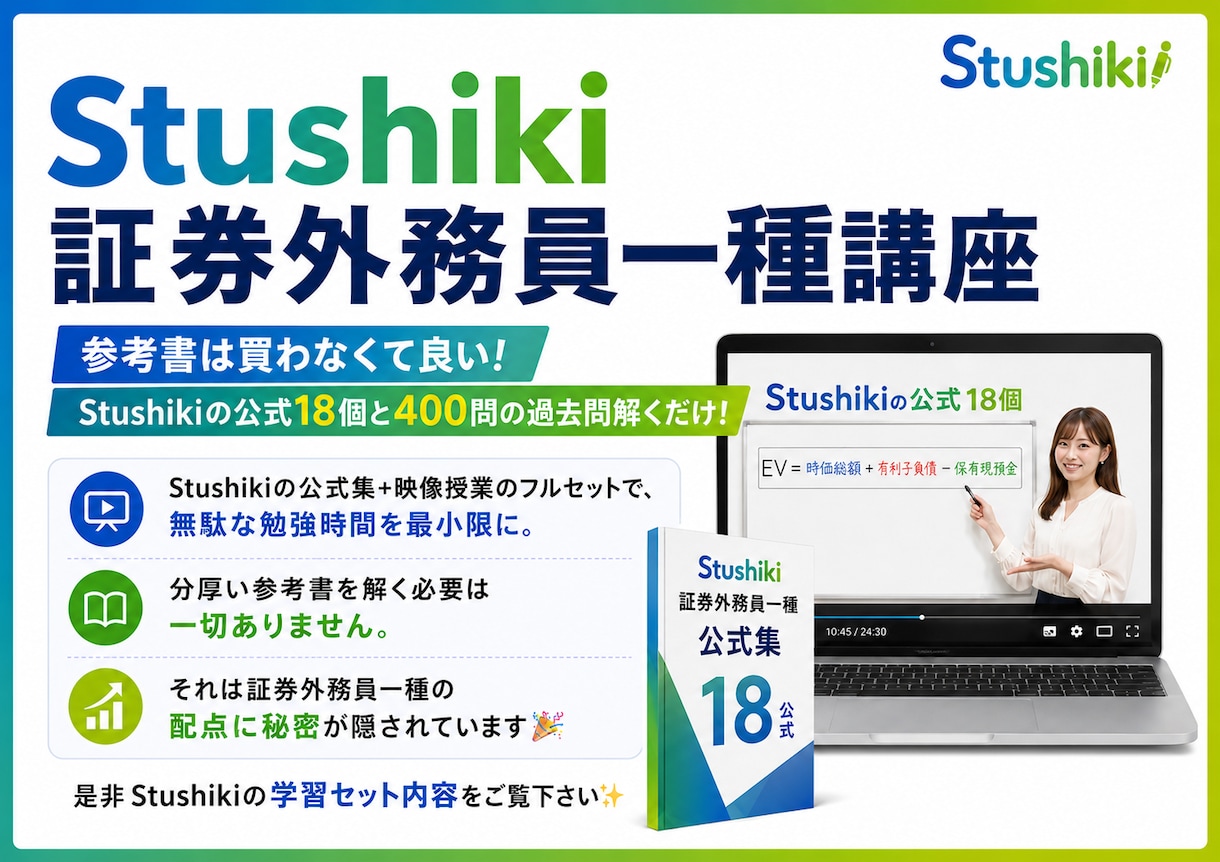 証券外務員一種 最短で合格サポートをします 必要な参考書一切なし。最短10日で合格まで導きます。 イメージ1