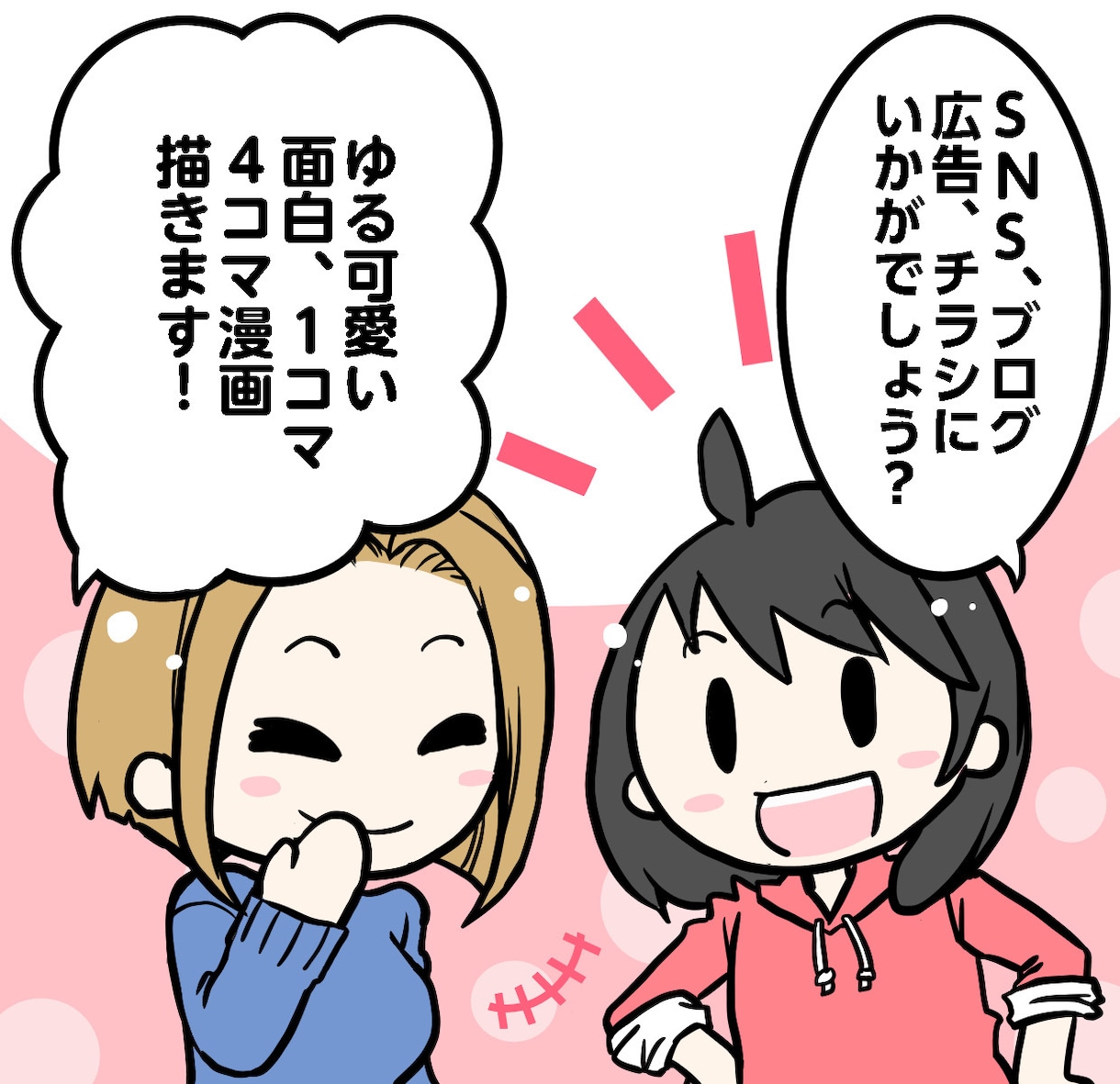 SNS広告に！分かりやすく可愛い4コマ漫画描きます SNS、ブログ、広告に！伝わる&目に止まる漫画を作成します イメージ2