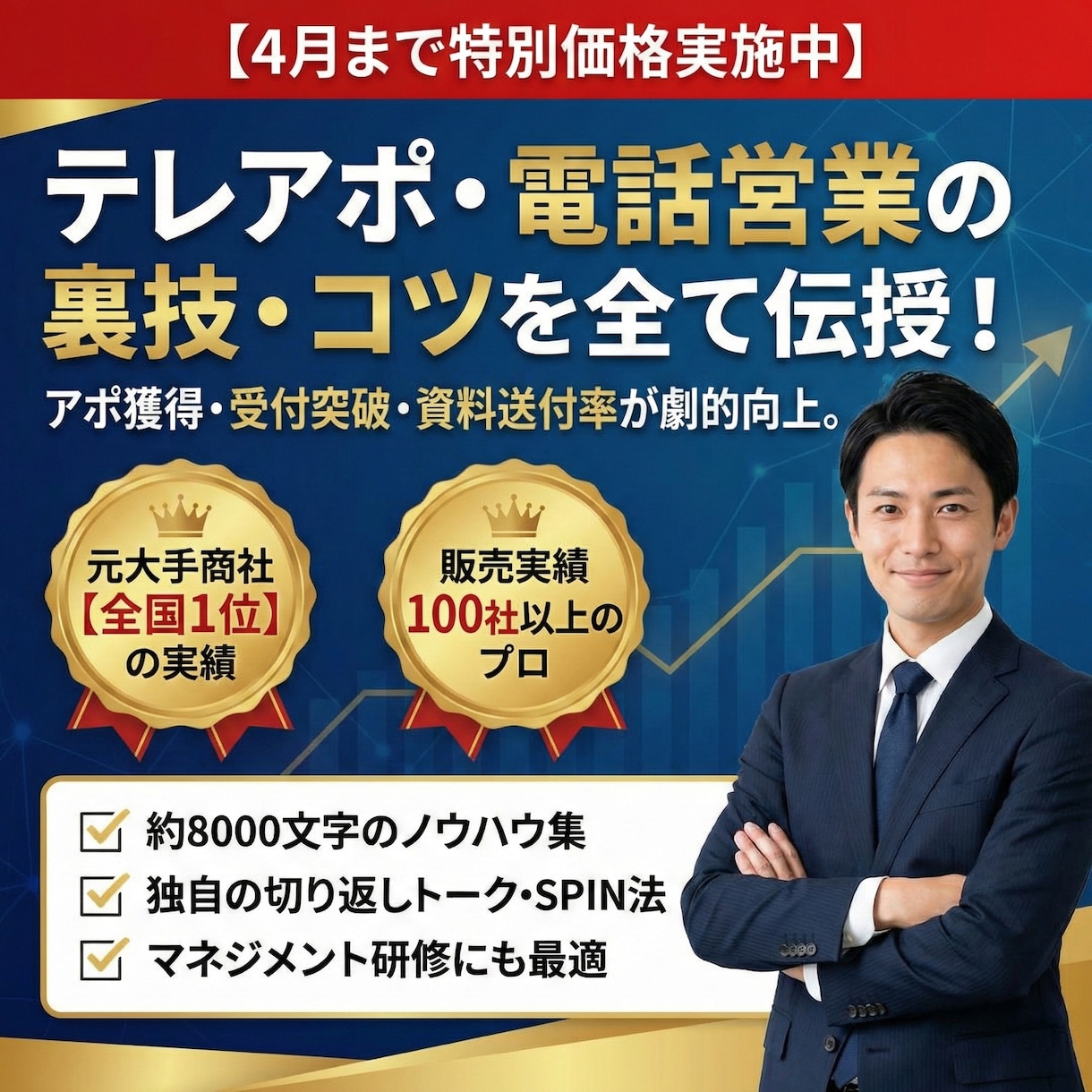大手商社にて全国1位がテレアポのコツ伝授します インサイドセールスで独立！知識と経験を全て詰め込んでいます イメージ1