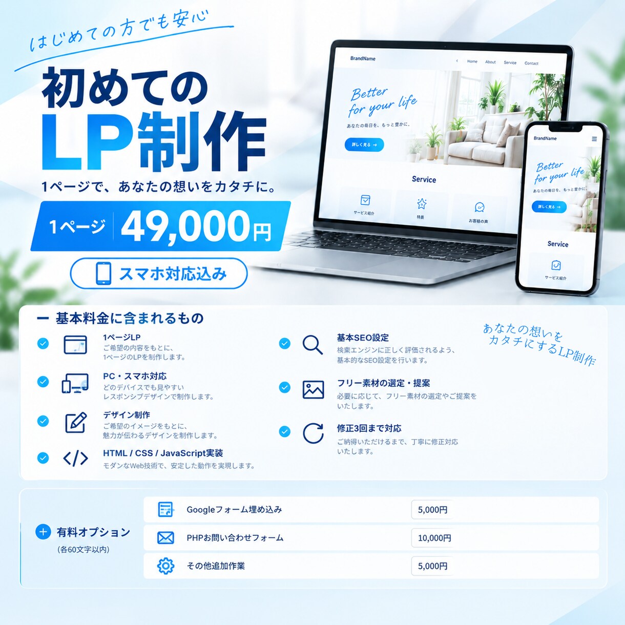 初めてのLP｜1ページ｜スマホ対応で制作します 初めての方も安心。ヒアリングから制作まで丁寧にサポートします イメージ3