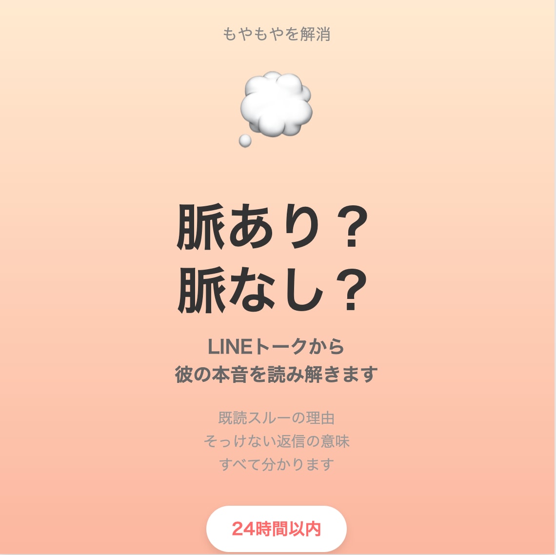 LINEトーク分析で彼の本音を読み解きますます 既読スルー・脈なしサイン・彼の気持ち イメージ1