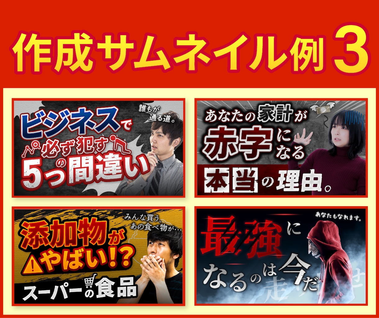 クリック率が上がる！！サムネイルを制作します あなたの動画の魅力をサムネイルのデザインで引き出します。 イメージ4