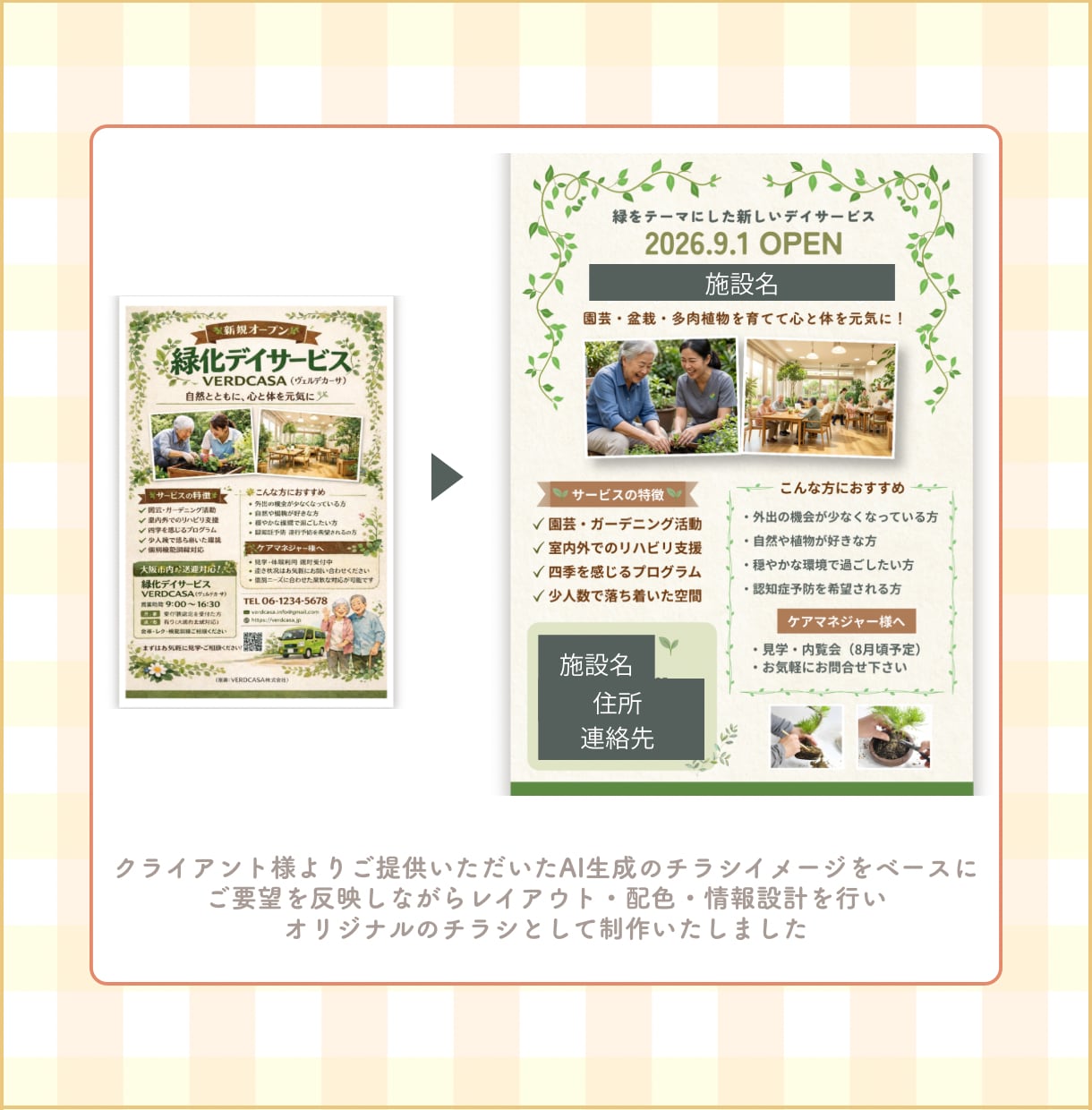 伝わるチラシ制作します 想いを大切に丁寧に制作致します イメージ3