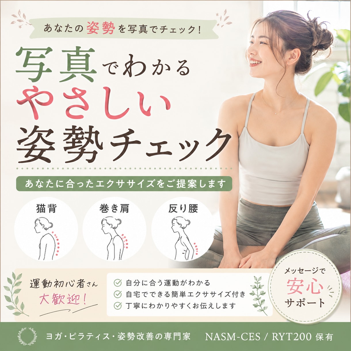 写真から姿勢をチェックし改善方法をご提案します 猫背・巻き肩・反り腰に！あなたに合う運動をご提案 イメージ1
