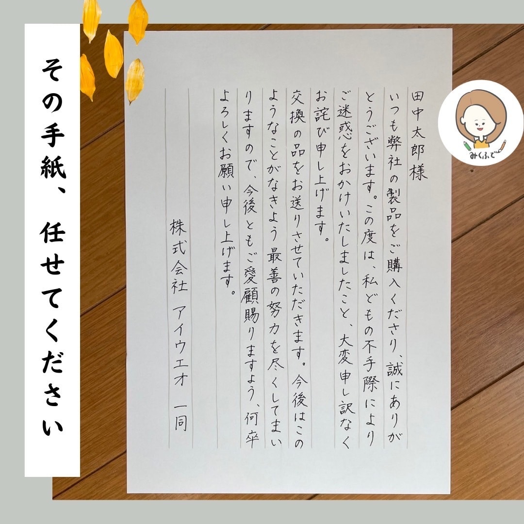 最短即日発送⭐︎師範が手書きで代筆します 文章の添削・ゼロから