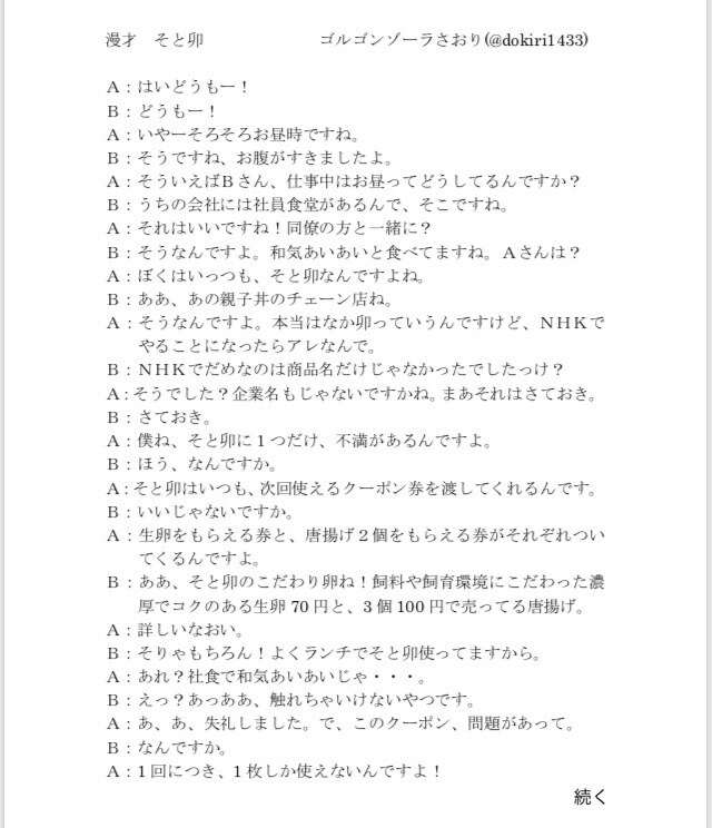 コント・漫才書きます ピン芸、複数人、ドラマ風コント、その他文章にも対応します！ イメージ1