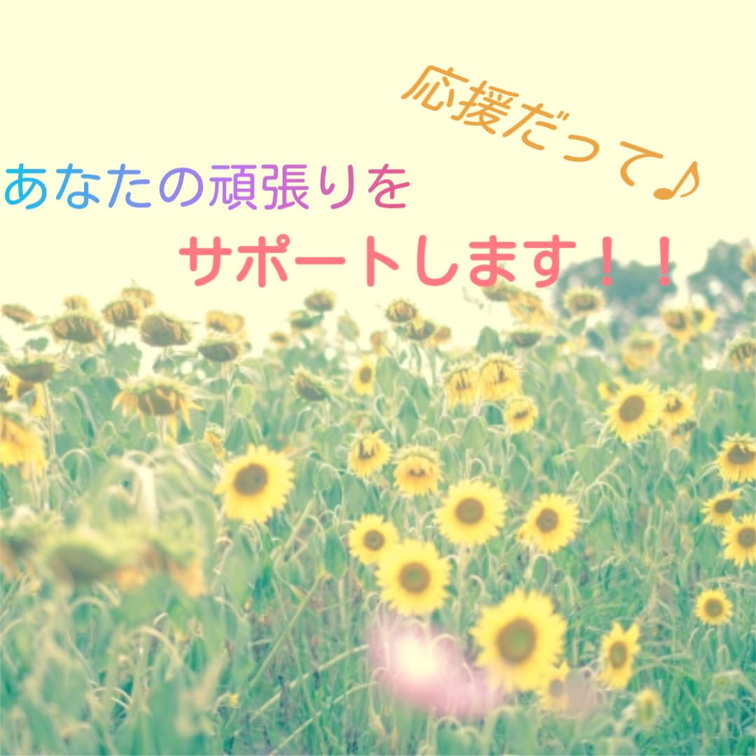 ちょこっとでもOK！！あなたの頑張りを褒めます 頑張る/頑張ったあなたへ、応援したり褒めたりサポートします！ イメージ1