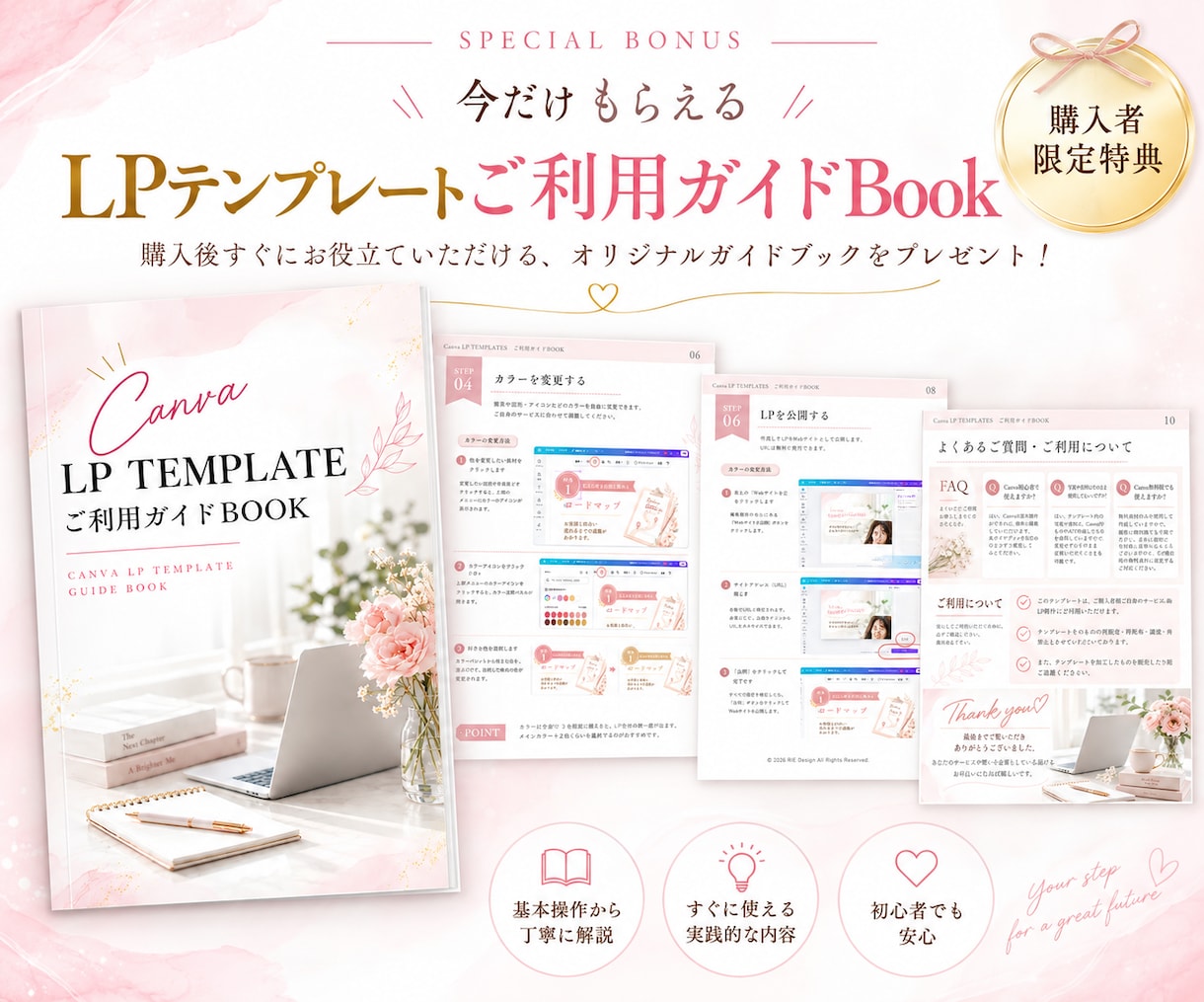大人可愛いLP♡テンプレートから制作します 派手なＬＰは嫌な方！女性に好まれるＬＰが作れます イメージ8