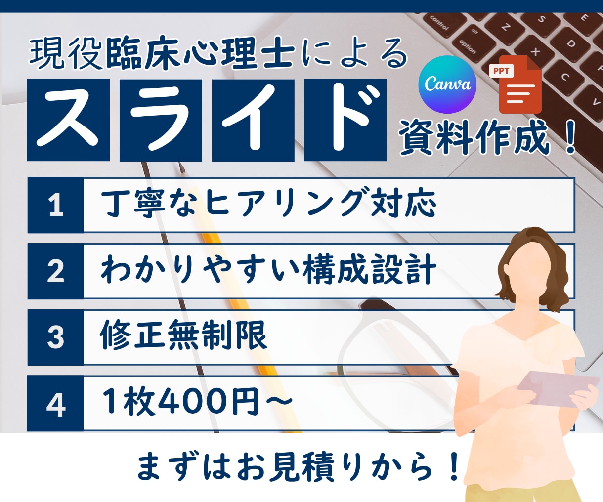 忙しいあなたに代わってプレゼン資料を作成します 現役臨床心理士が”相手に伝わる”を意識した資料作成！ イメージ1