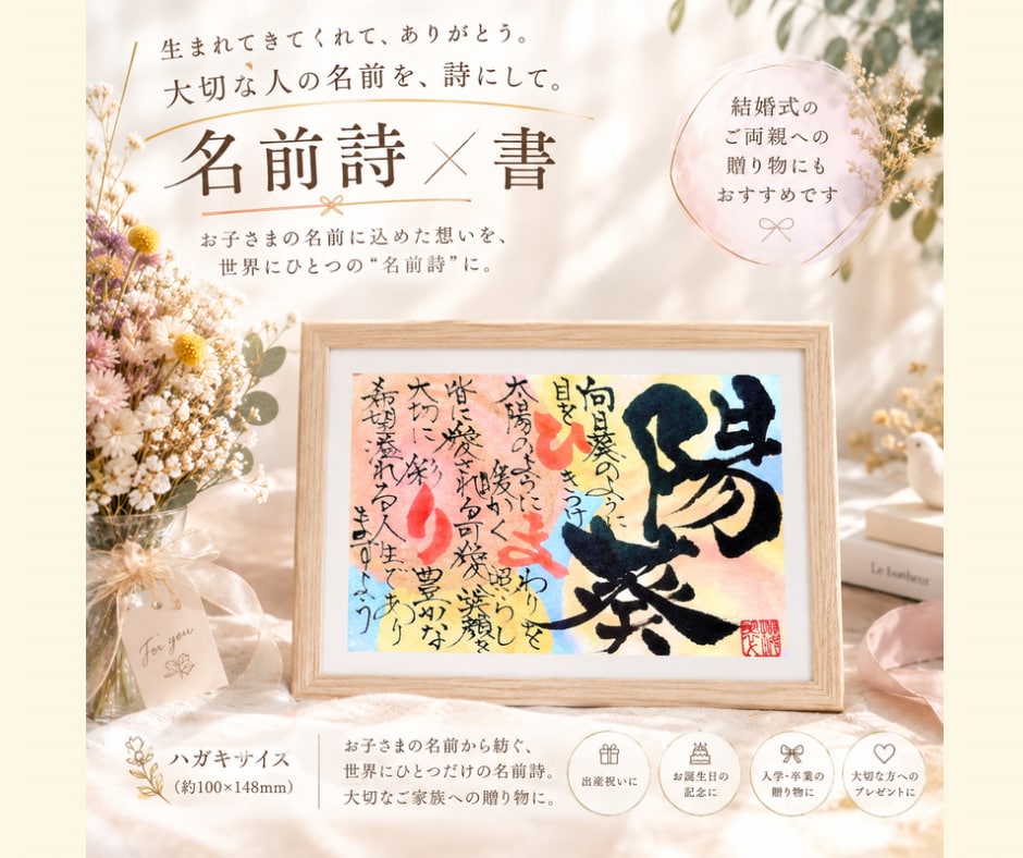 新しい生命の誕生にも！女流書家が名前詩制作します 5000件以上の実績！想いを物語に… イメージ1