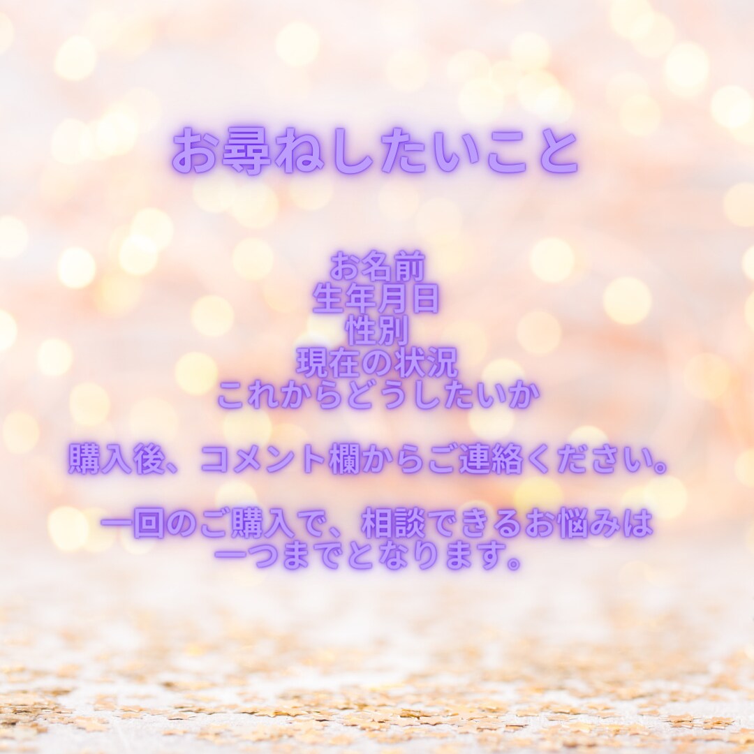 過去、現在、未来を見通し恋愛成就へと導きます タロットで鑑定！SNSや他サイトで鑑定数2000件超！ イメージ2