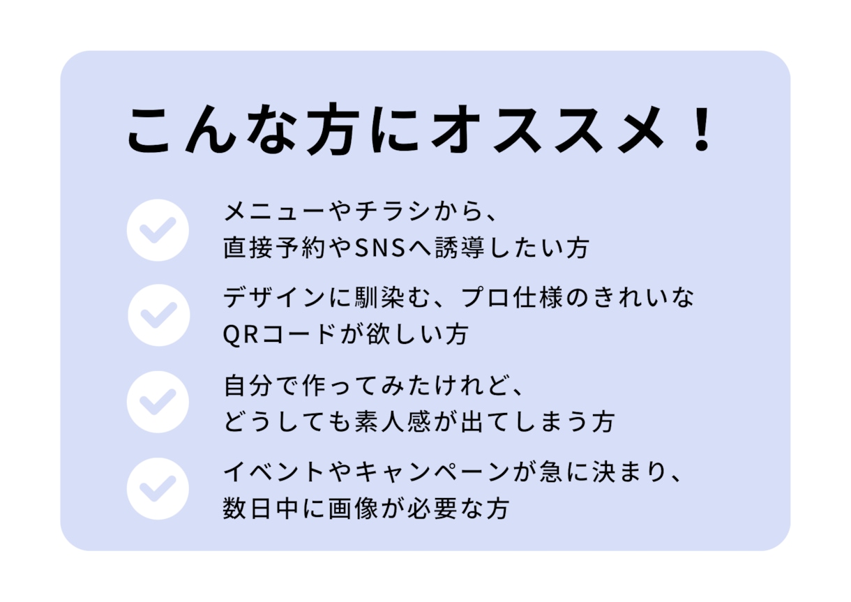 修正無制限｜オリジナルのQRコード作成します コスパ最強。修正無制限で理想のQRを最短納品。 イメージ4