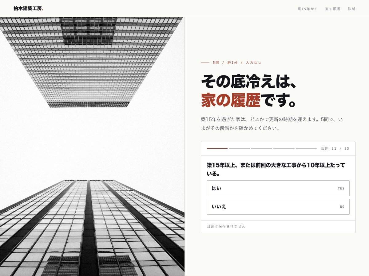 現場系向け｜反応が取れる診断LP作ります 問い合わせが来ない悩みを解決｜自社152名の反響実績あり イメージ4