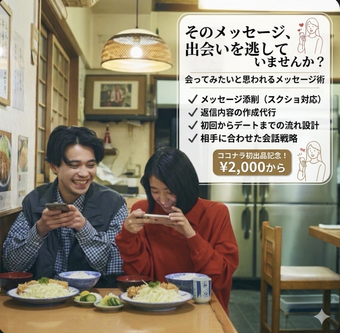 マチアプ恋愛相談乗ります マッチ止まりを卒業しませんか？ イメージ1