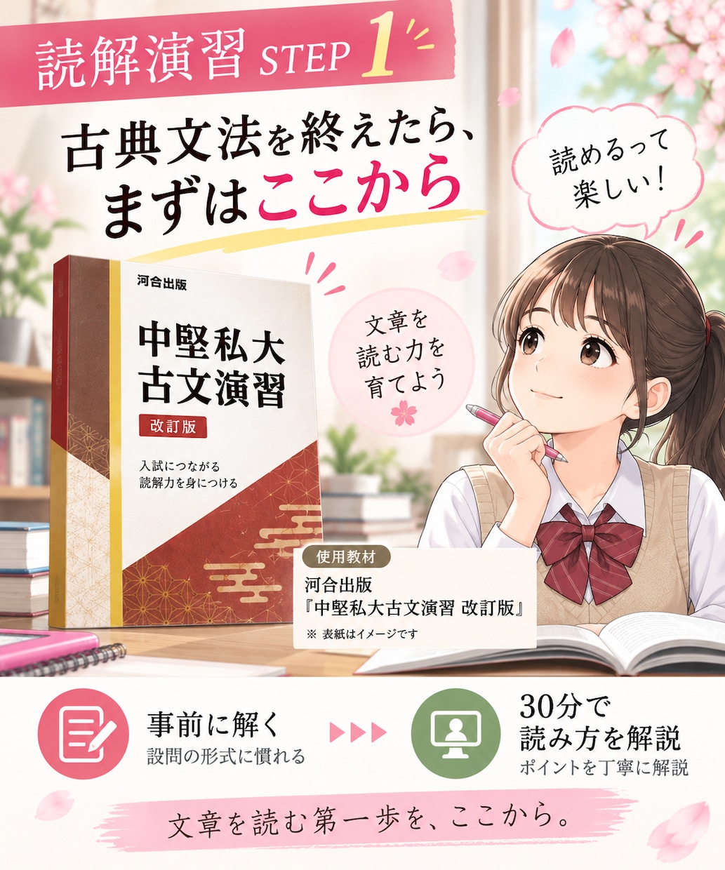 古文が「読める！」に変わる読解演習をします ⭐️ 文法の次は読解！覚えた知識を「読む力」に イメージ2