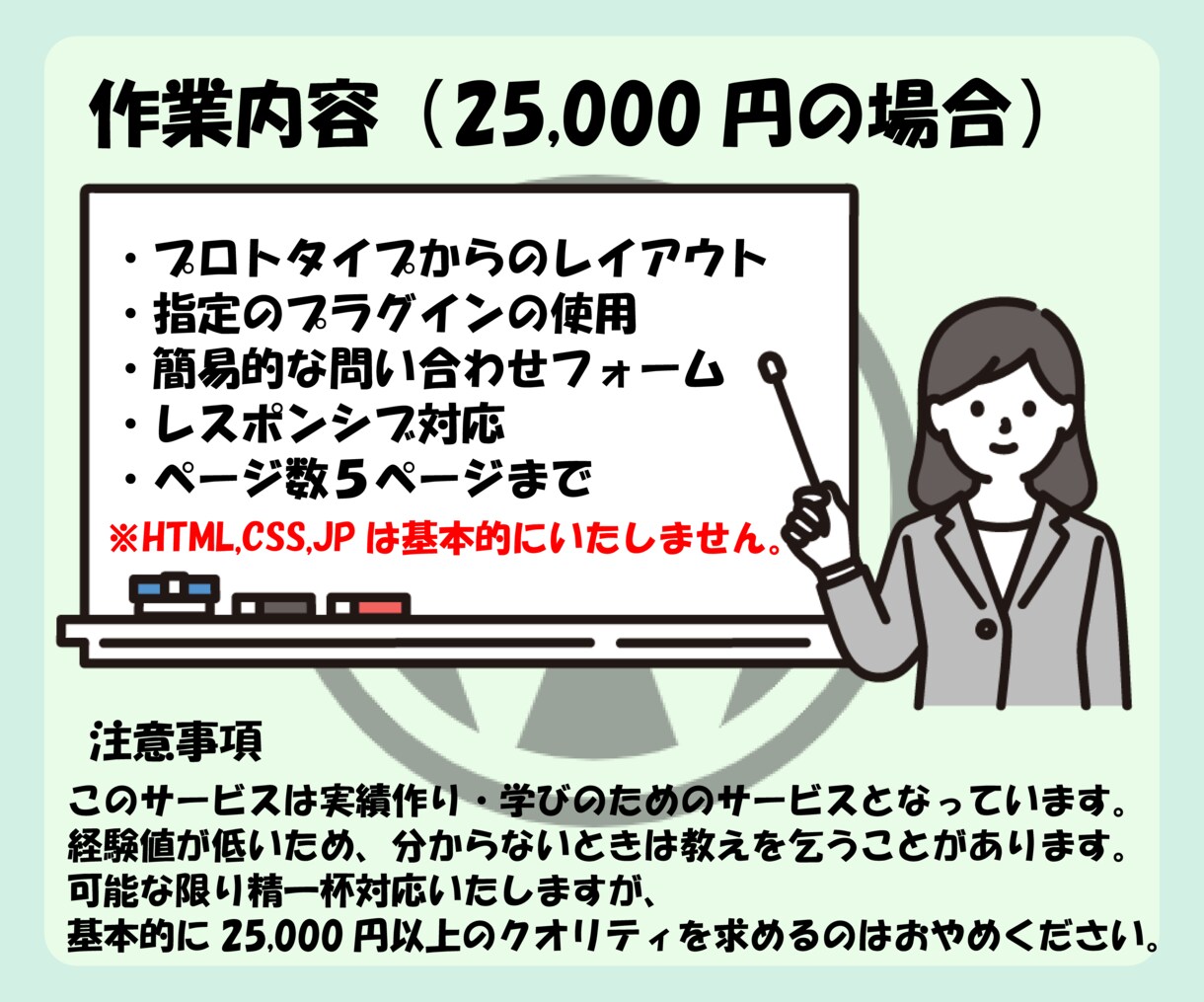 ホームページ制作　下請けします ホームページ制作で手が回らないあなたへ イメージ2