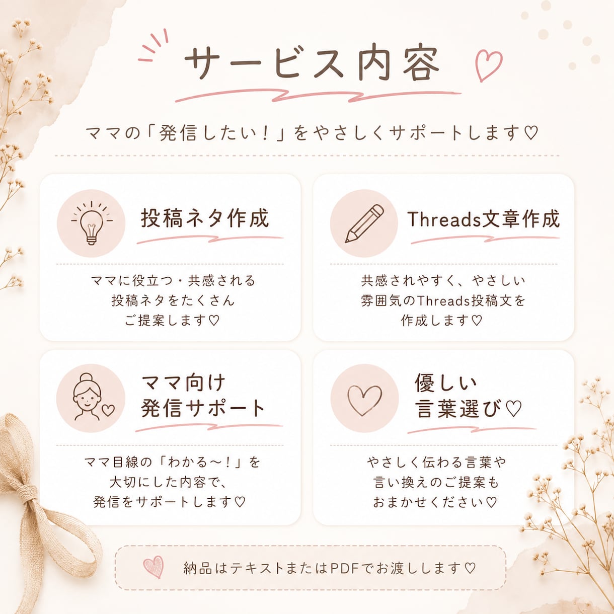 ママ向けThreads投稿ネタ作ります 忙しいママでも続けやすい共感投稿♡ イメージ3