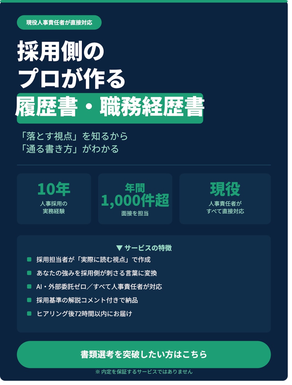 現役人事責任者が履歴書の作成や添削をします 年間1,000名超の面接実施。東証グロース人事責任者経験有り イメージ1